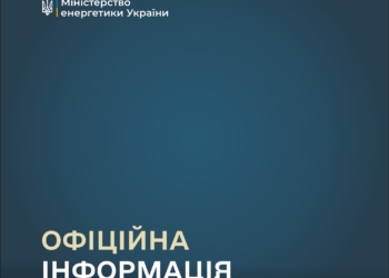 ЧАЕС заживлена від Об’єднаної енергосистеми України попри нічну атаку росіян, прямої загрози для населення та природи немає, – Міненерго