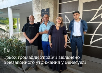 Троє українських громадян були звільнені з незаконного утримання у Венесуелі