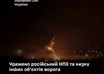 Генштаб підтверджує – уражено російський НПЗ та низку інших об’єктів ворога