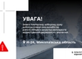 На Миколаївщині зняли обмеження руху