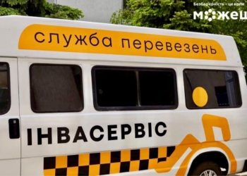 У Миколаєві працює спеціалізована служба перевезень для маломобільних груп населення «Інвасервіс»