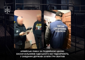 Продавали армійські ліжка за подвійною ціною  – начальники  Одеського КЕУ завдали державі 18 млн грн збитків