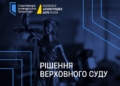 8 років позбавлення волі –  Верховний Суд залишив без змін вирок екскерівнику ОКП «Миколаївоблтеплоенерго»