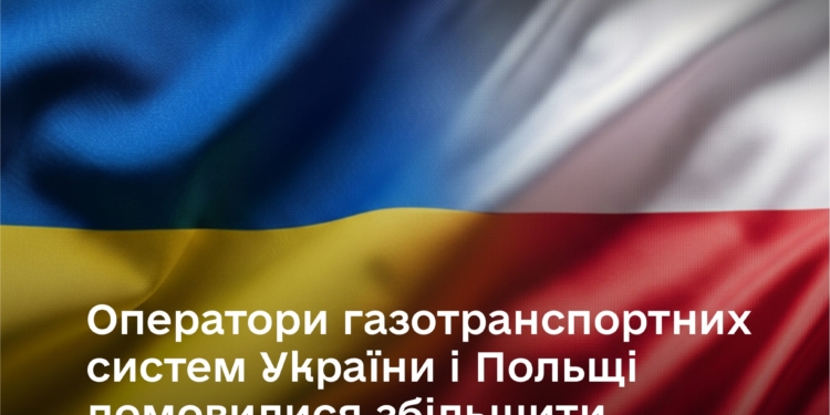 Україна та Польща домовилися про збільшення потужностей для імпорту газу