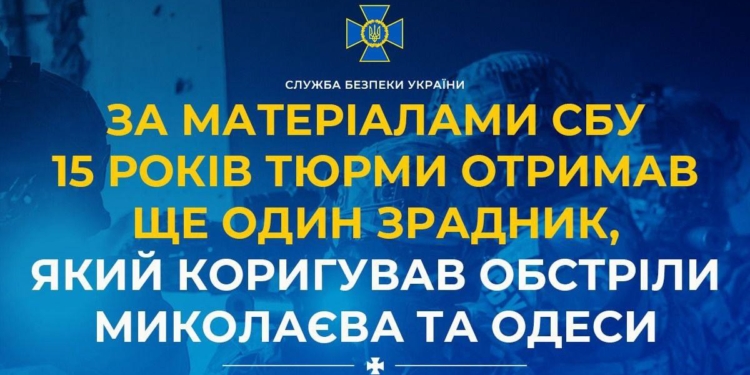За матеріалами СБУ 15 років тюрми отримав ще один зрадник, який коригував обстріли Миколаєва та Одеси