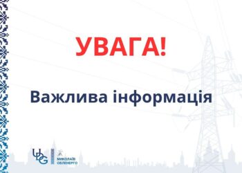 «Миколаївобленерго» застосовує локальні погодинні графіки, бо швидко відновити повне електропостачання немає можливості