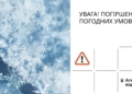 Мешканців Миколаївщини попереджають – дощ зміниться сильними морозами та снігом