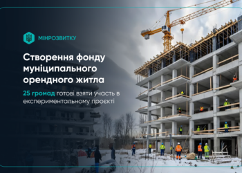 Миколаїв та Вознесенськ подали заявки на участь в експериментальному проєкті зі створення фонду муніципального орендного житла