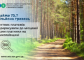 На Миколаївщині платники перерахували до місцевої казни майже 75,7 млн грн рентних платежів