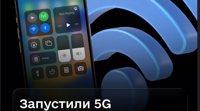 В Україні вперше запустили 5G
