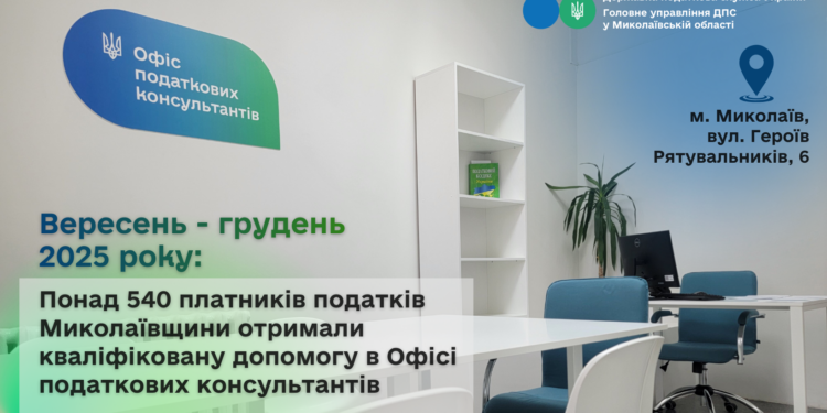 Валерій Політило: Понад 540 платників податків Миколаївщини отримали кваліфіковану допомогу в Офісі податкових консультантів
