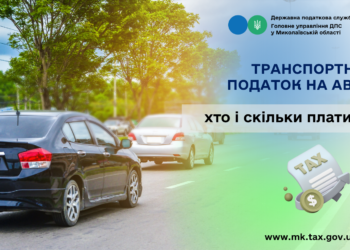 Транспортний податок на авто: хто і скільки платить?