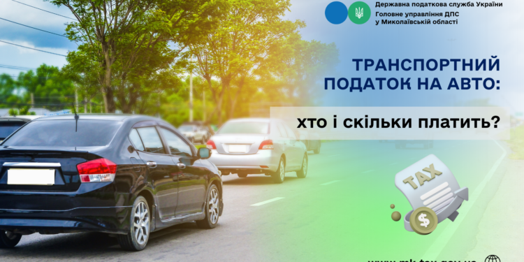 Транспортний податок на авто: хто і скільки платить?