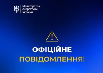 Не відкривайте і не платіть! Міненерго попереджає, про шкідливі шальшиві листи від його імені