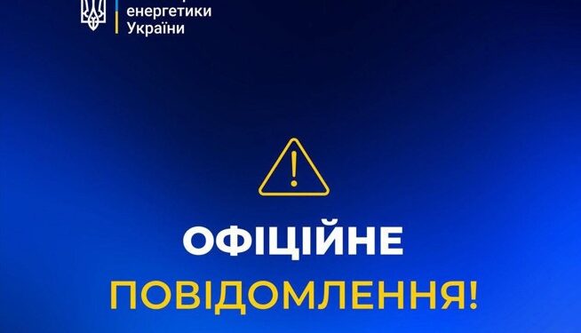 Не відкривайте і не платіть! Міненерго попереджає, про шкідливі шальшиві листи від його імені