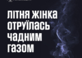 На Миколаївщині літня жінка отруїлася чадним газом
