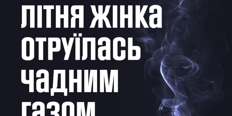 На Миколаївщині літня жінка отруїлася чадним газом