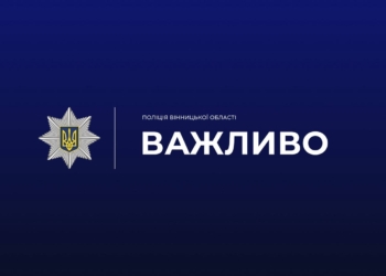 У Вінниці чоловік відкрив вогонь по групі оповіщення ТЦК – його шукає поліція
