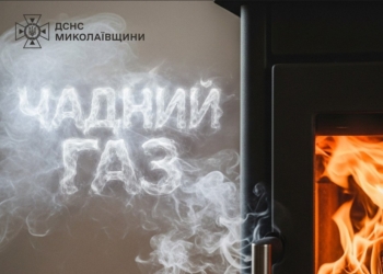 На Миколаївщині жінка та 2 дітей отруїлися чадним газом – це 5 випадок з початку року
