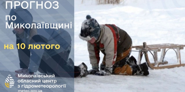 Миколаївський гідрометцентр попереджає: вночі по області -12-17 морозу