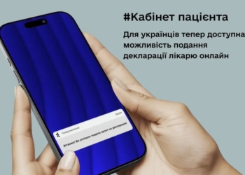 Подати декларацію лікарю тепер можна онлайн. Що ще можна через кабінет пацієнта