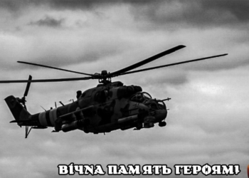 Загинув екіпаж гелікоптера Мі-24 бригади армійської авіації “Херсон”