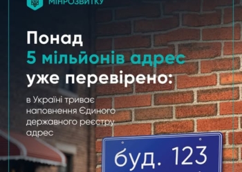 Миколаїв та Миколаївщина – серед лідерів з наповнення Єдиного державного реєстру адрес
