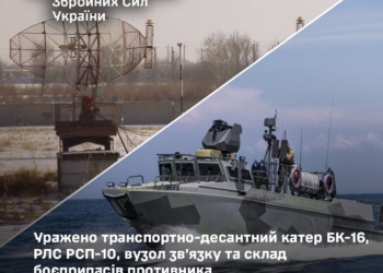 Уражено транспортно-десантний катер БК-16, РЛС РСП-10, вузол зв’язку та склад боєприпасів противника на ТОТ