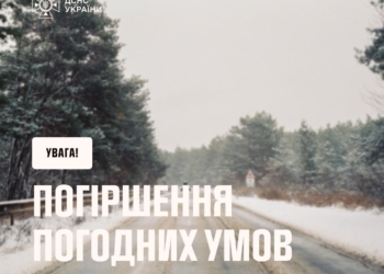 Увага! ДСНС України попереджає про погіршення погоди завтра та післязавтра на заході та півночі країни