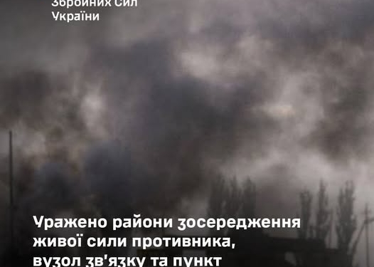Генштаб підтверджує – уражено райони зосередження живої сили противника, вузол зв’язку та пункт управління БпЛА на ТОТ