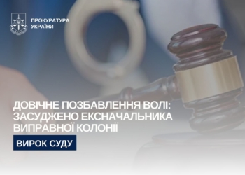 Екскерівник херсонської колонії, за наказом якого 97 ув’язнених із Снігурівської колонії перевели на ТОТ, «сяде» на довічне, коли його упіймають