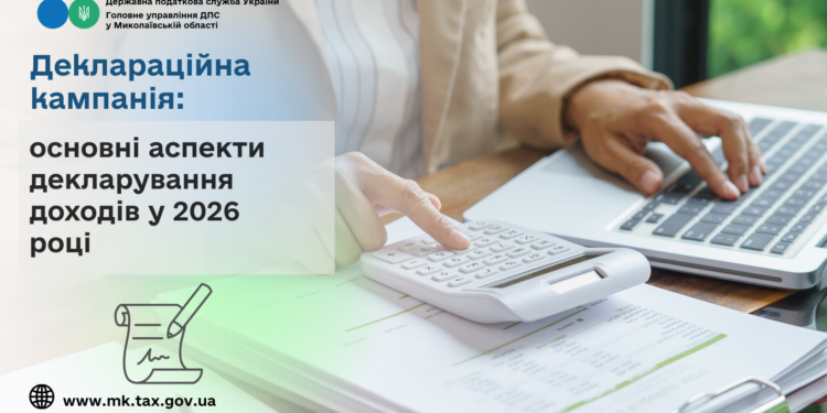 Деклараційна кампанія: основні аспекти декларування доходів у 2026 році