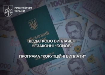 На Миколаївщині заступник командира-начальник нарахував собі та іншим майже 2 млн. грн. липових бойових