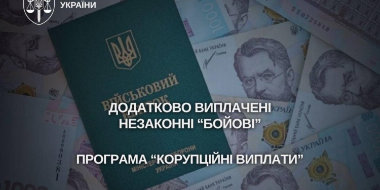 На Миколаївщині заступник командира-начальник нарахував собі та іншим майже 2 млн. грн. липових бойових