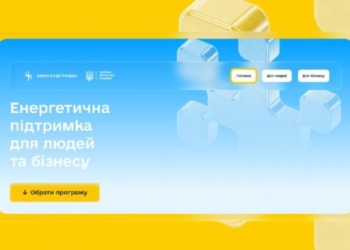 Всю зимову допомогу – для людей і бізнесу – зібрали на одному порталі