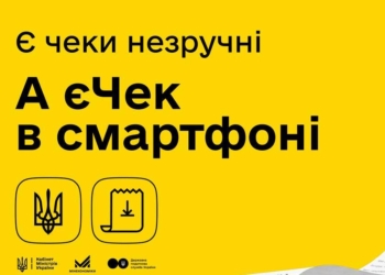 В Україні запускають пілотний проєкт єЧек – про що це