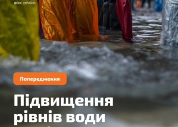 ДСНС попереджає про підвищення рівня води в річках кількох регіонів, Миколаївщина – у переліку