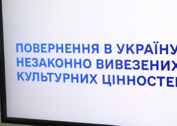 Мінкульт представив алгоритм повернення культурних цінностей (ФОТО)