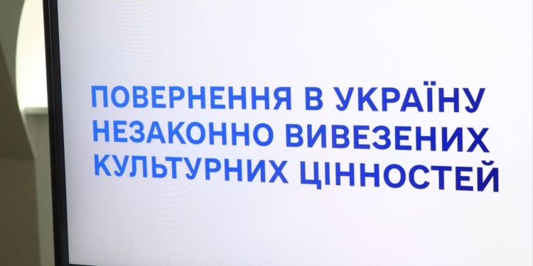 Мінкульт представив алгоритм повернення культурних цінностей (ФОТО)
