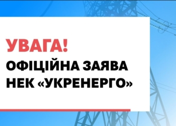 “Ніяк не вплине на ситуацію”, – в Укренерго прокоментували заяву Фіцо про непостачання нам електроенергії