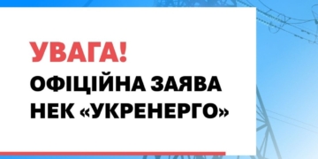 “Ніяк не вплине на ситуацію”, – в Укренерго прокоментували заяву Фіцо про непостачання нам електроенергії