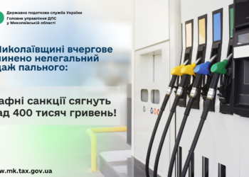 На Миколаївщині вчергове припинено нелегальний продаж пального: штрафні санкції сягнуть понад 400 тисяч гривень!