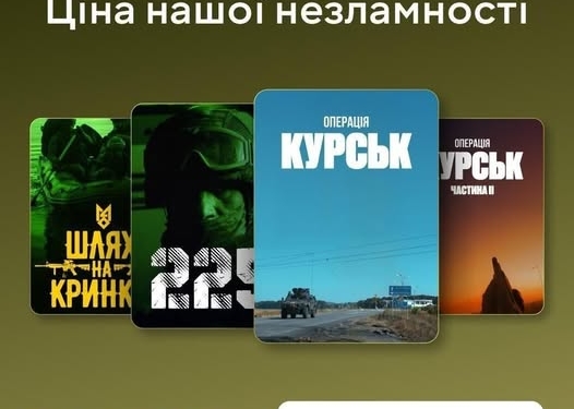 На платформі MEGOGO запрацював спеціальний розділ “Воєнне кіно” — спільний проєкт із ЗСУ