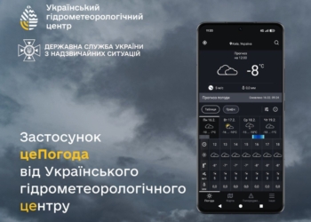 Укргідрометцентр ДСНС України в тестовому режимі запускає власний мобільний застосунок «цеПогода»