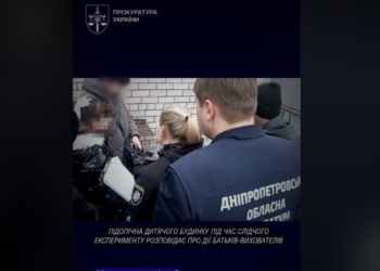 У Дніпрі в дитячому будинку сімейного типу катували дітей (ВІДЕО)