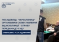 Посадовець депо «Миколаїв» організував схему ухилення від мобілізації — справу передано до суду