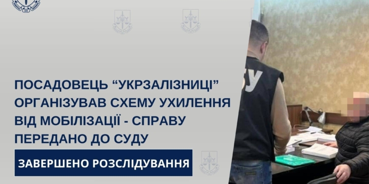 Посадовець депо «Миколаїв» організував схему ухилення від мобілізації — справу передано до суду