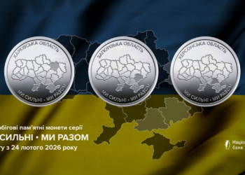 Нацбанк випустив три пам’ятні монети із серії “Ми сильні. Ми разом” – вони присвячені прифронтовим регіонам