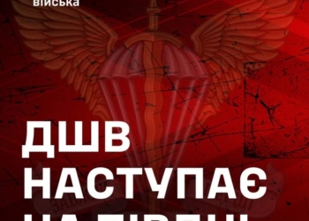 Угруповання Десантно-штурмових військ проводить операцію на півдні України