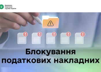 Леся Карнаух: Блокування податкових накладних становить лише 0,1 %
